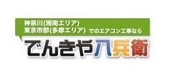 でんきや八兵衛