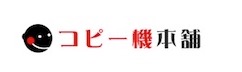 コピー機本舗