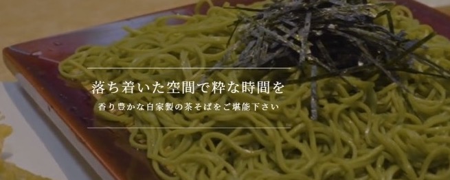 茶そば いな垣