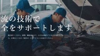 桜井オートサービス