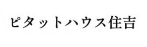 ピタットハウス住吉店