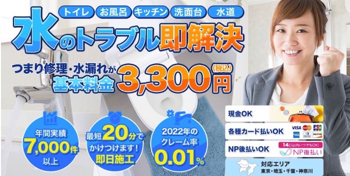 水道・エアコン修理救急サービス