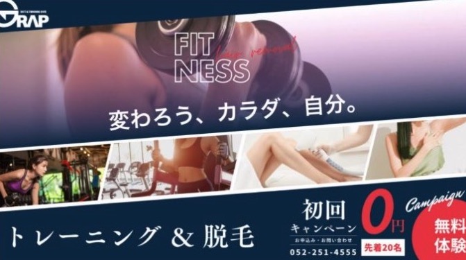 パーソナルトレーニングジムGRAP