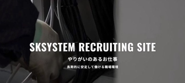 （株）エスケーシステム