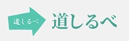 東京 家庭教師センター 道しるべ