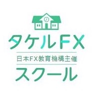 タケルFXスクール 東京本校